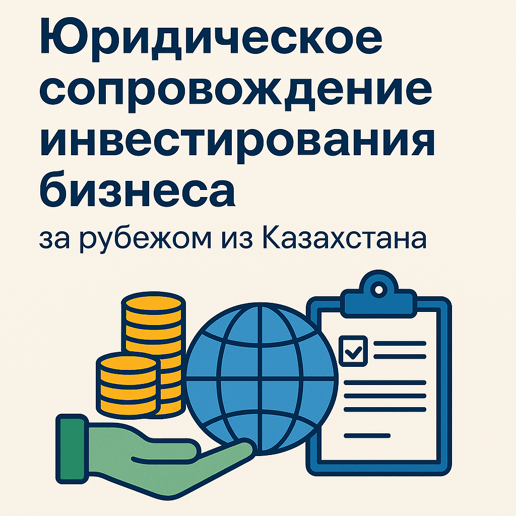 Регистрация бизнеса за рубежом