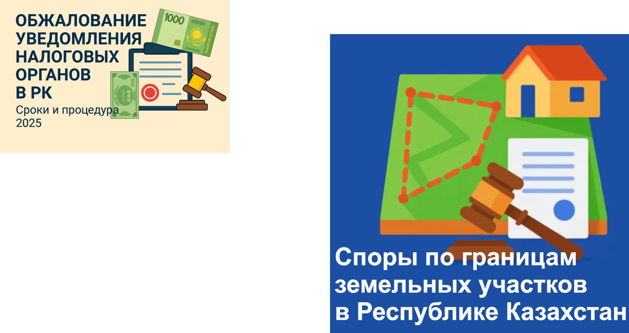 Споры по границам земельных участков в Республике Казахстан