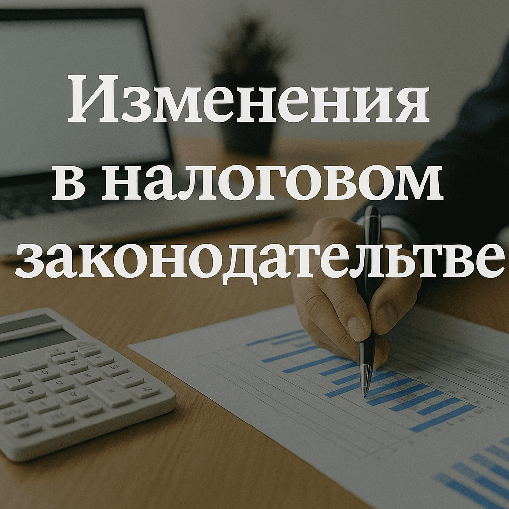 Изменения в налоговом законодательстве Казахстана в 2025 году 8 Изменения в налоговом законодательстве