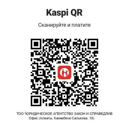 Kaspi QR для оплаты